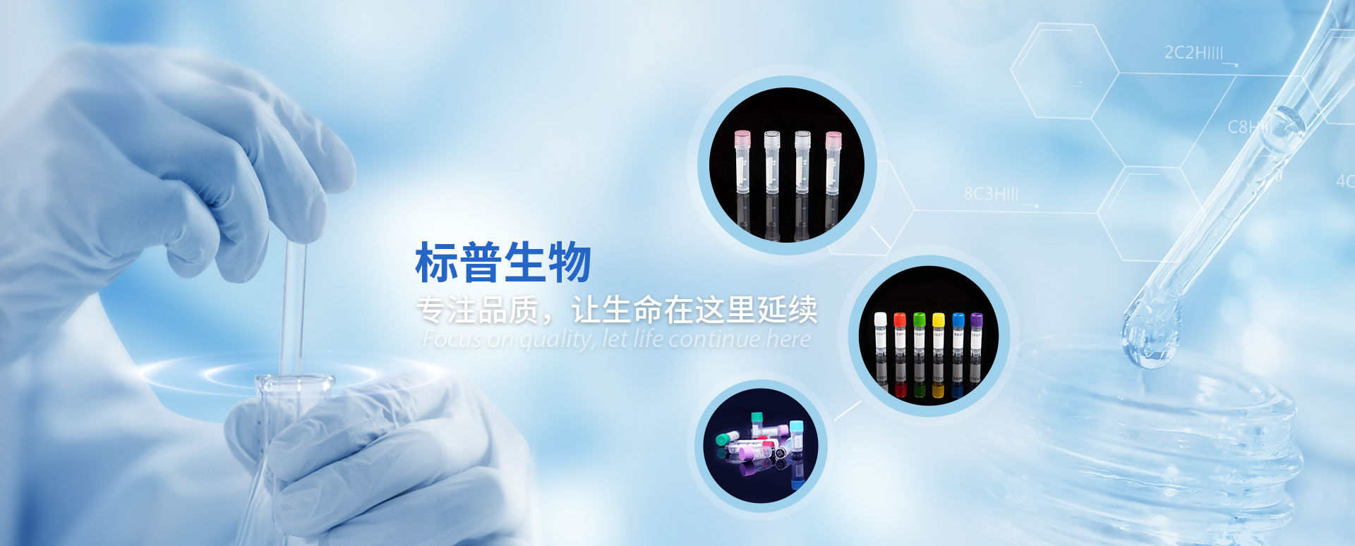 標(biāo)普生物 專注品質(zhì)，讓生命在這里延續(xù)