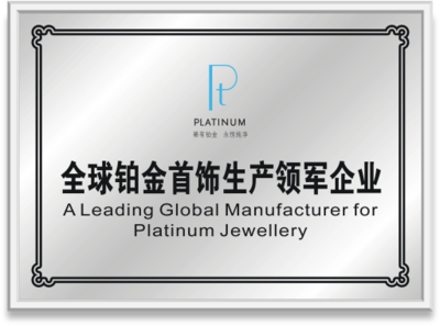 中國珠寶玉石首飾行業協會引領珠寶首飾零售行業高質量發展