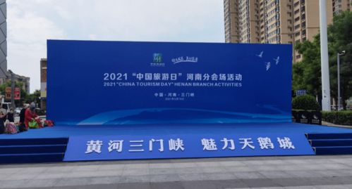 市群藝館組織文化志愿者團(tuán)隊(duì) 助力 中國旅游日 河南分會場活動